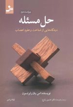 کتاب حل مسئله