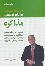 کتاب مذاکره