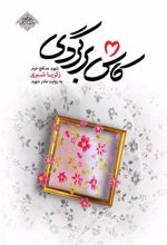 کتاب کاش برگردی