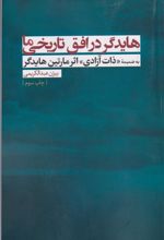 کتاب هایدگر در افق تاریخی ما