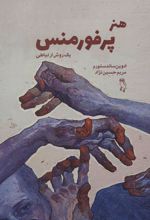 کتاب هنر پرفورمنس