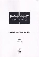 کتاب مینیمالیسم