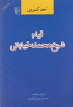 کتاب قیام شیخ محمد خیابانی