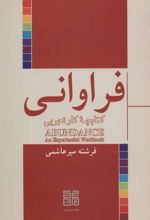 کتاب فراوانی