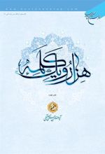 کتاب هزار و یک کلمه (جلد سوم)