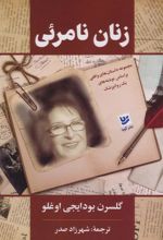 کتاب زنان نامرئی