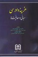 کتاب هزینه دادرسی