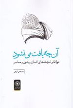 کتاب آن چه یافت می نشود