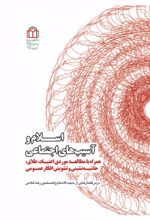جلد کتاب نقش‌برجسته‌های صخره‌ای ایران باستان