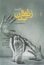 کتاب زبان بدن