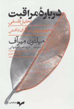 کتاب درباره مراقبت