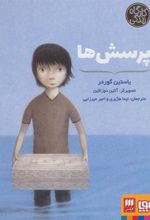 کتاب پرسش ها