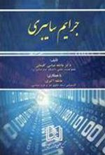 کتاب جرایم سایبری