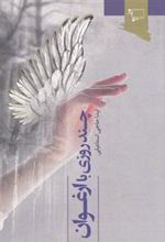 کتاب چند روزی با ارغوان