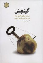 کتاب گینفش