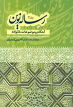کتاب رساله نوین (3)