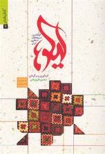 کتاب لیکوها