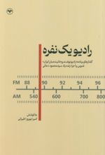 کتاب رادیو یک نفره