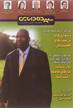 کتاب سپیده دانایی 156