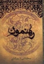 جلد کتاب رهنمون