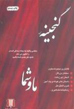 کتاب گنجینه ما و شما
