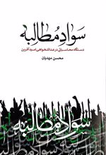 کتاب سواد مطالبه