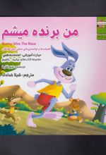 کتاب من برنده میشم
