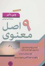کتاب 9 اصل معنوی