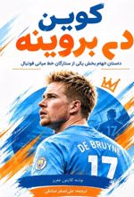 جلد کتاب کوین دی بروینه