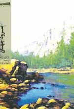 کتاب سرود جهان
