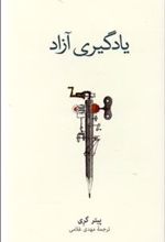 کتاب یادگیری آزاد