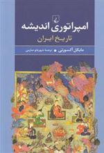 کتاب امپراتوری اندیشه