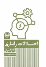 کتاب اختلالات رفتاری