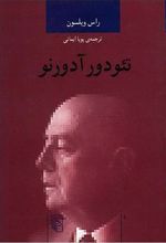 کتاب تئودور آدورنو