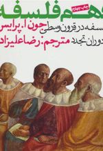 کتاب فهم فلسفه 2