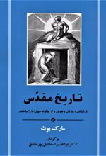 کتاب تاریخ مقدس