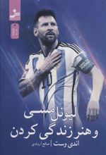 کتاب لیونل مسی و هنر زندگی کردن
