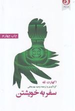 کتاب سفر به خویشتن