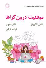 کتاب موفقیت درون گراها