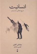 کتاب انسانیت