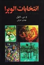کتاب انتخابات الویرا