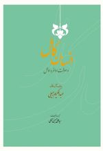 کتاب انسان کامل در معرفت اواخر و اوائل