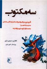 کتاب سه مکتوب