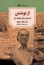 جلد کتاب از نوشتن