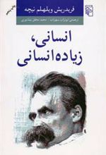 کتاب انسانی زیاده انسانی