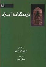 کتاب فرهنگنامه اسلام