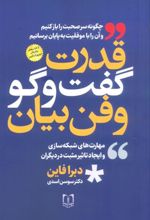 کتاب قدرت گفت و گو و فن بیان