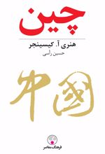 کتاب چین