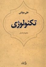 کتاب تکنولوژی
