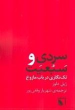کتاب سردی و سبعیت